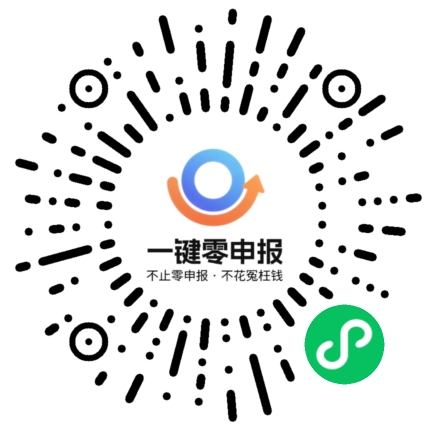 一键零申报微信小程序二维码 - 顶部导航菜单中